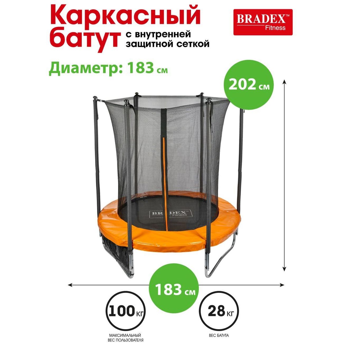 Батут каркасный Bradex SF 0712 183см