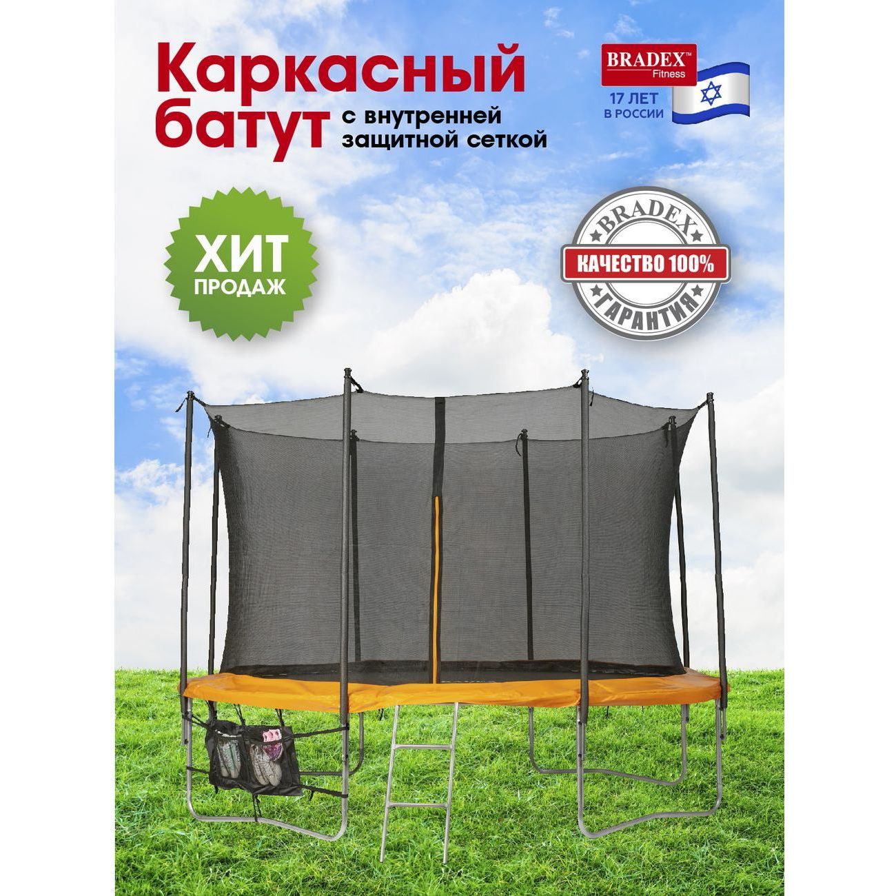 Батут каркасный Bradex SF 0715 366см