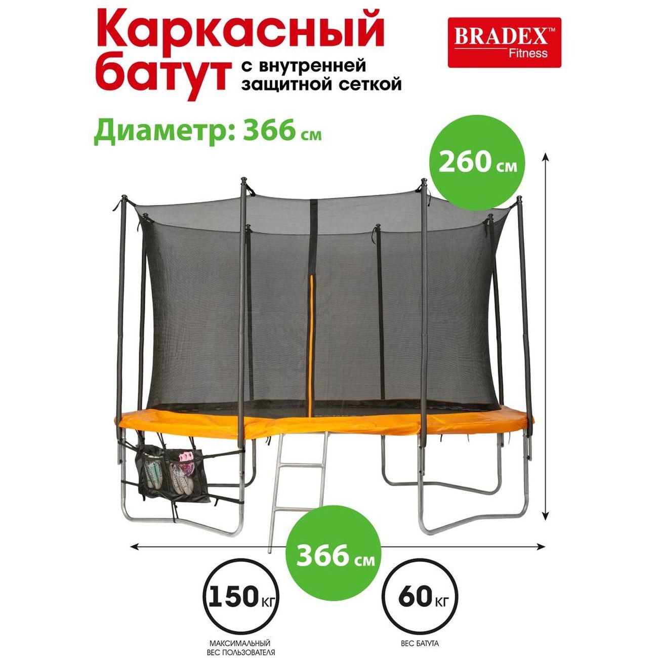 Батут каркасный Bradex SF 0715 366см