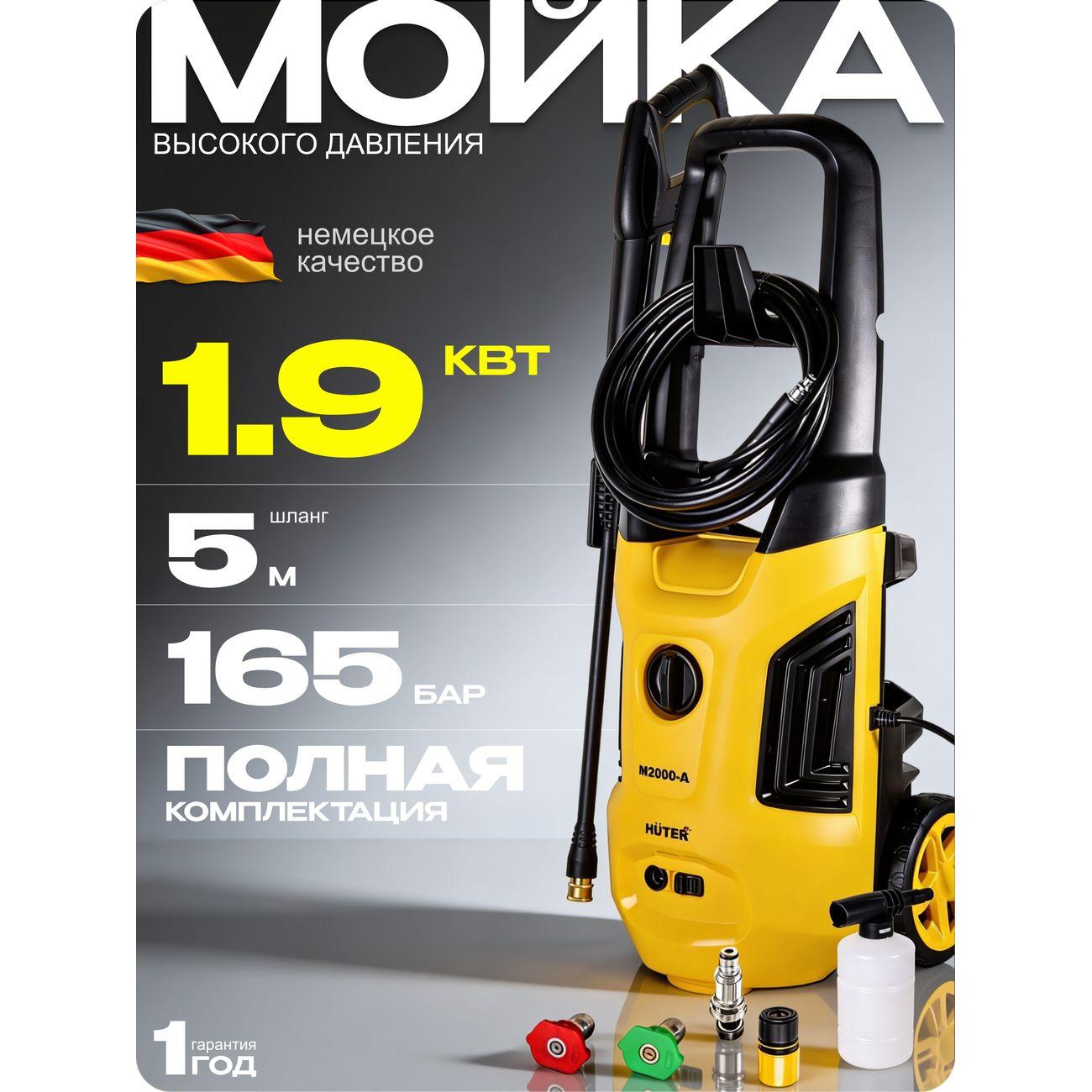 Оборудование для автомойки Huter M2000-A (70/8/25) фото