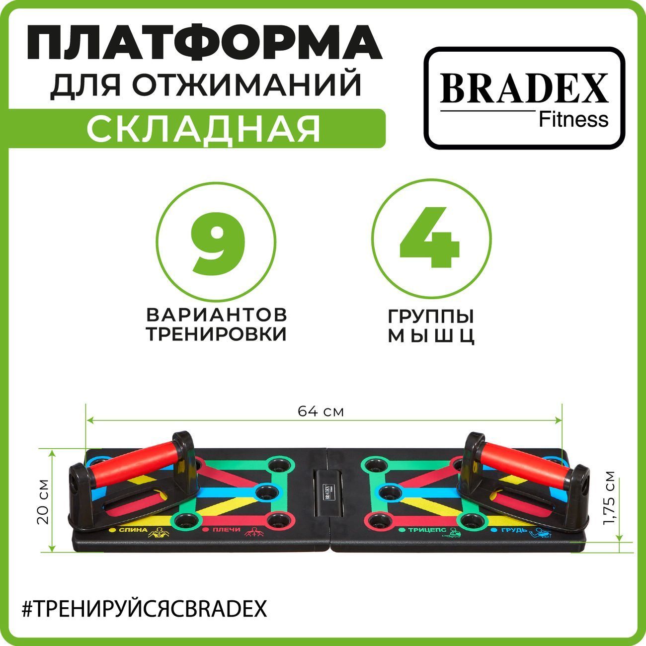 Платформа Bradex SF 0676 ТОРС складной, с упорами