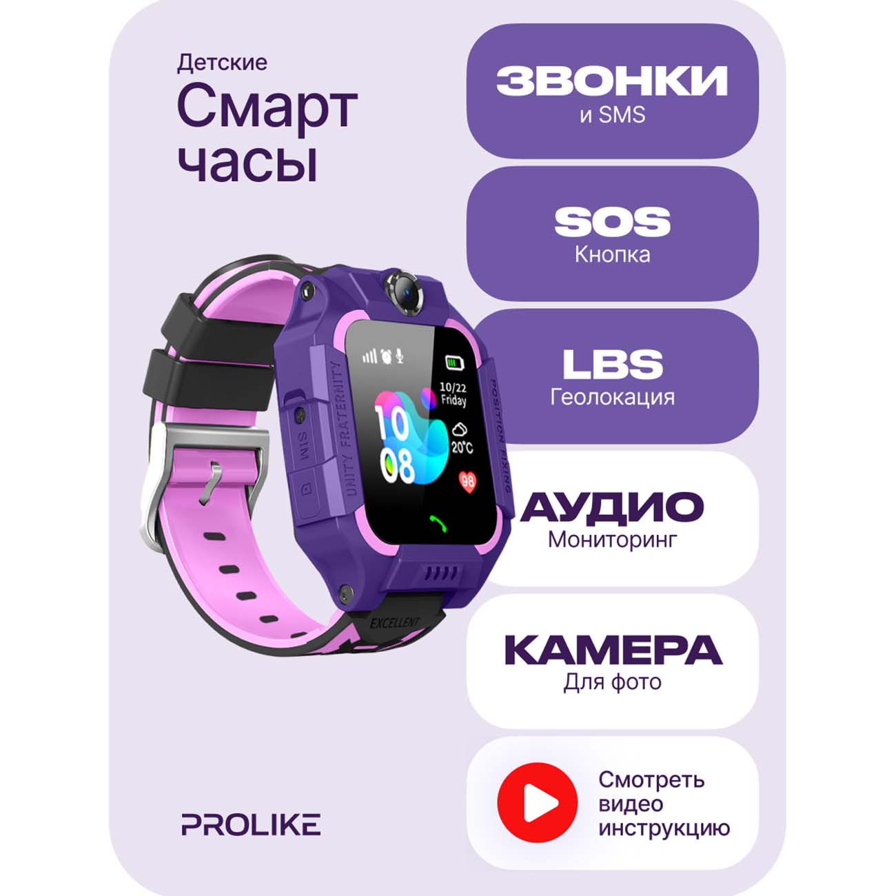 Детские смарт-часы Prolike PLSW02PP, сиреневые