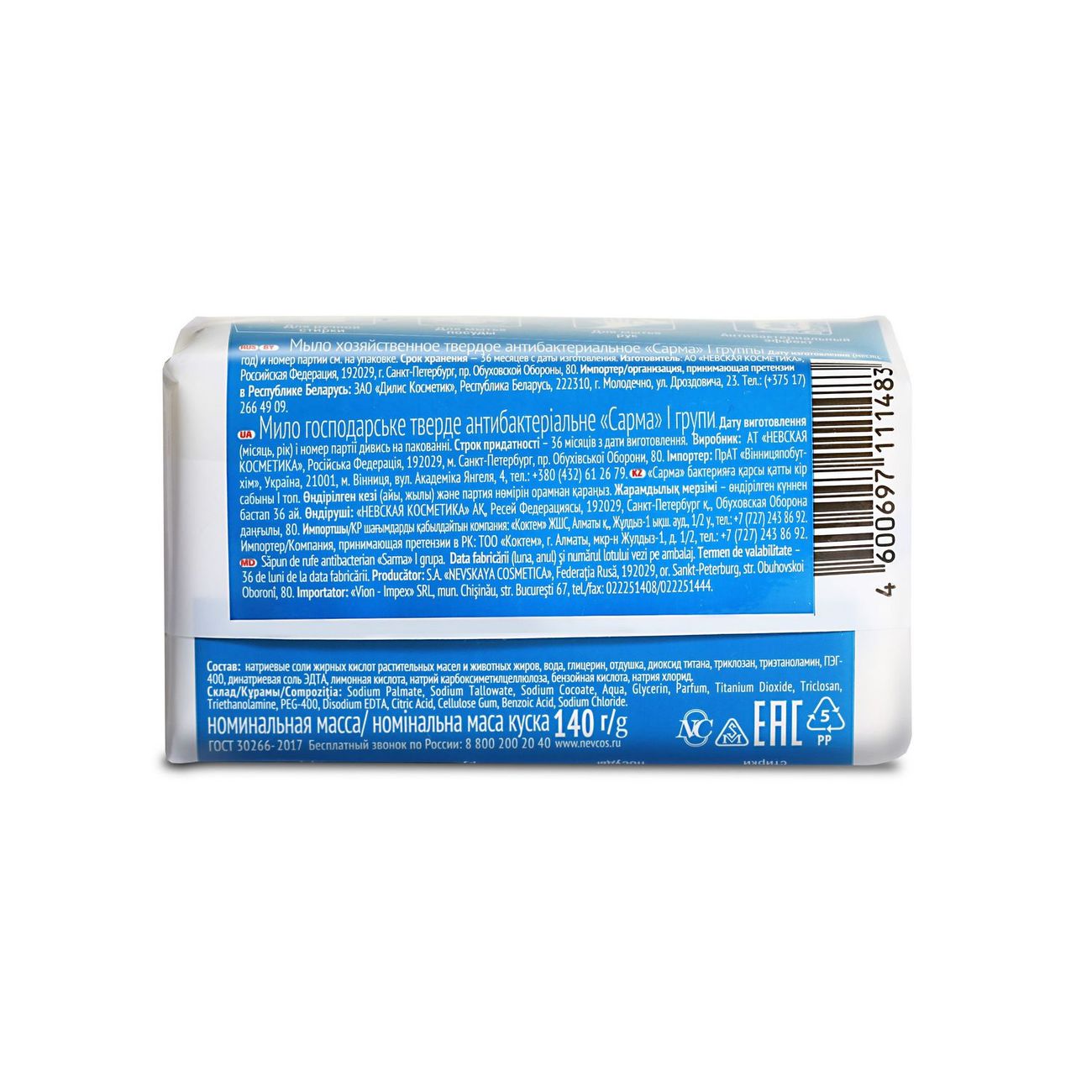 Мыло SARMA Антибактериальное 140г (11148)
