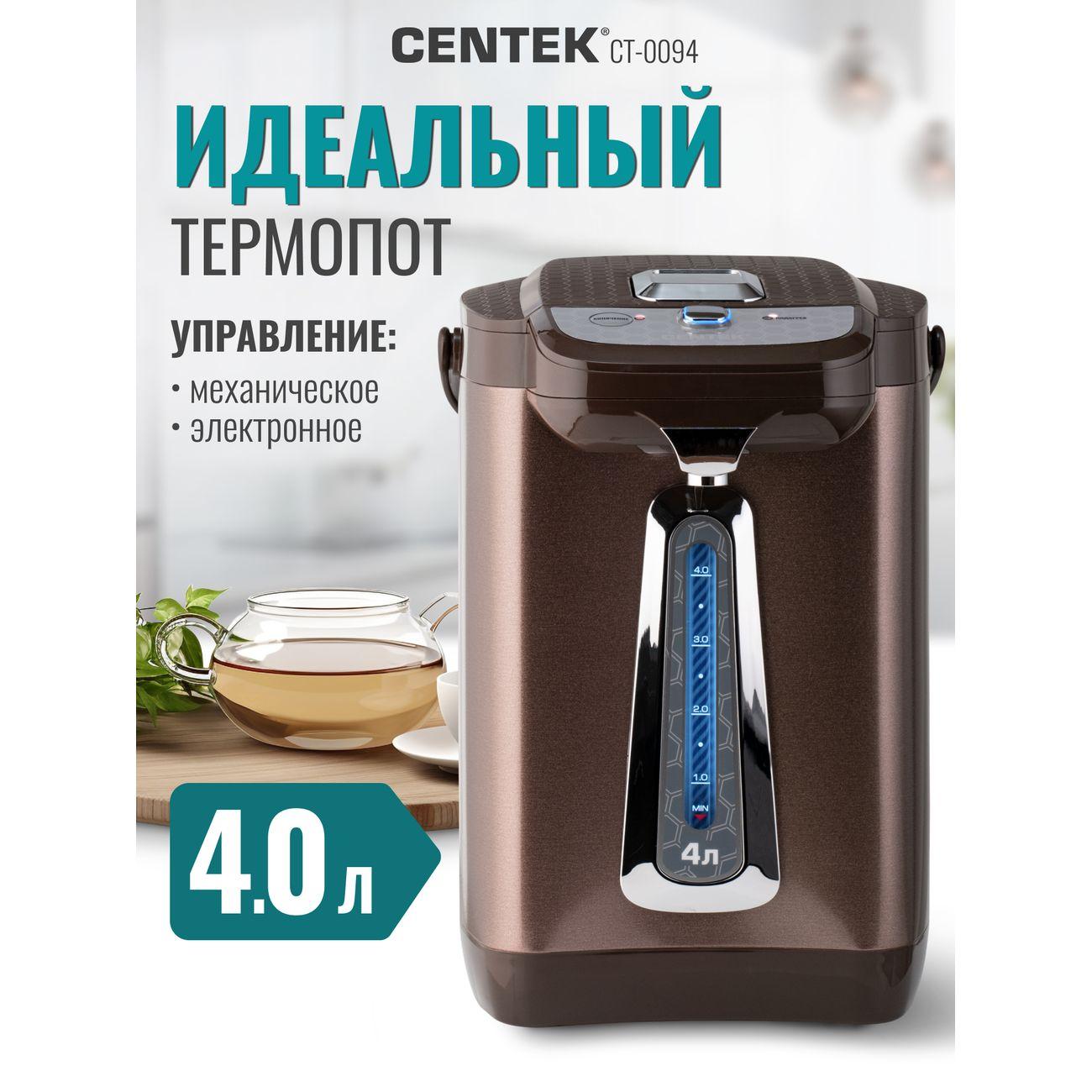 Термопот Centek CT-0094 4л