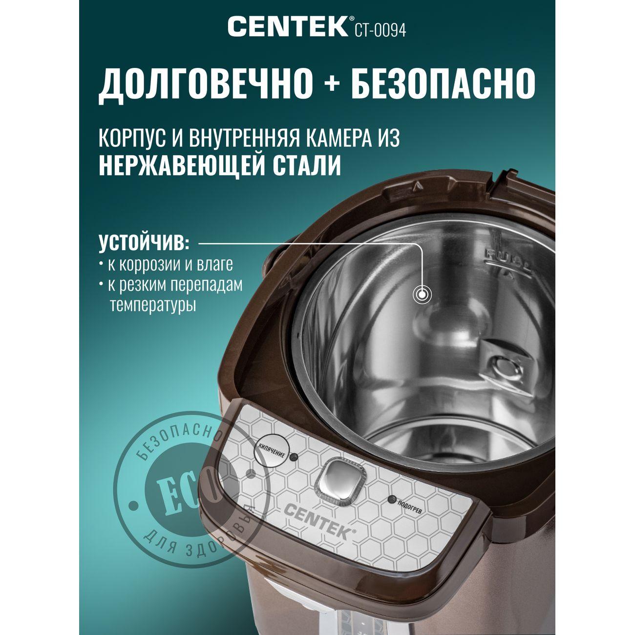 Термопот Centek CT-0094 4л