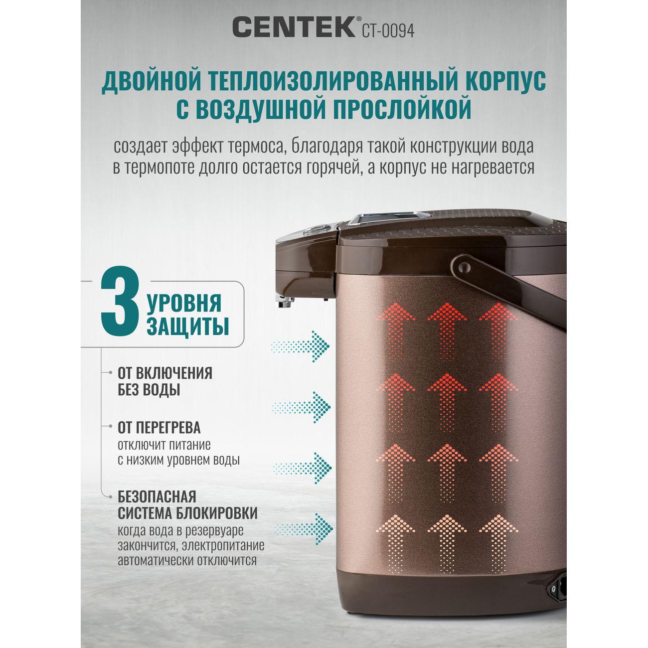 Термопот Centek CT-0094 4л