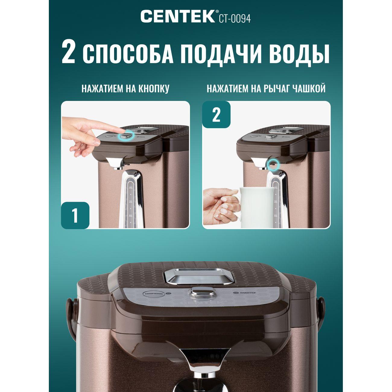Термопот Centek CT-0094 4л