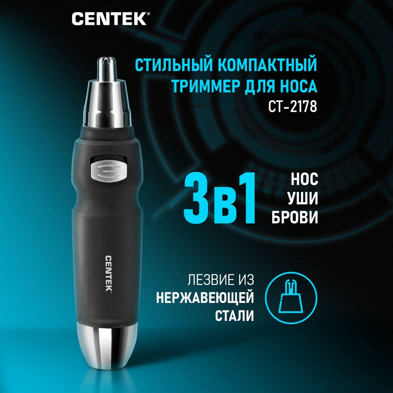 Триммер для носа и ушей Centek CT-2178