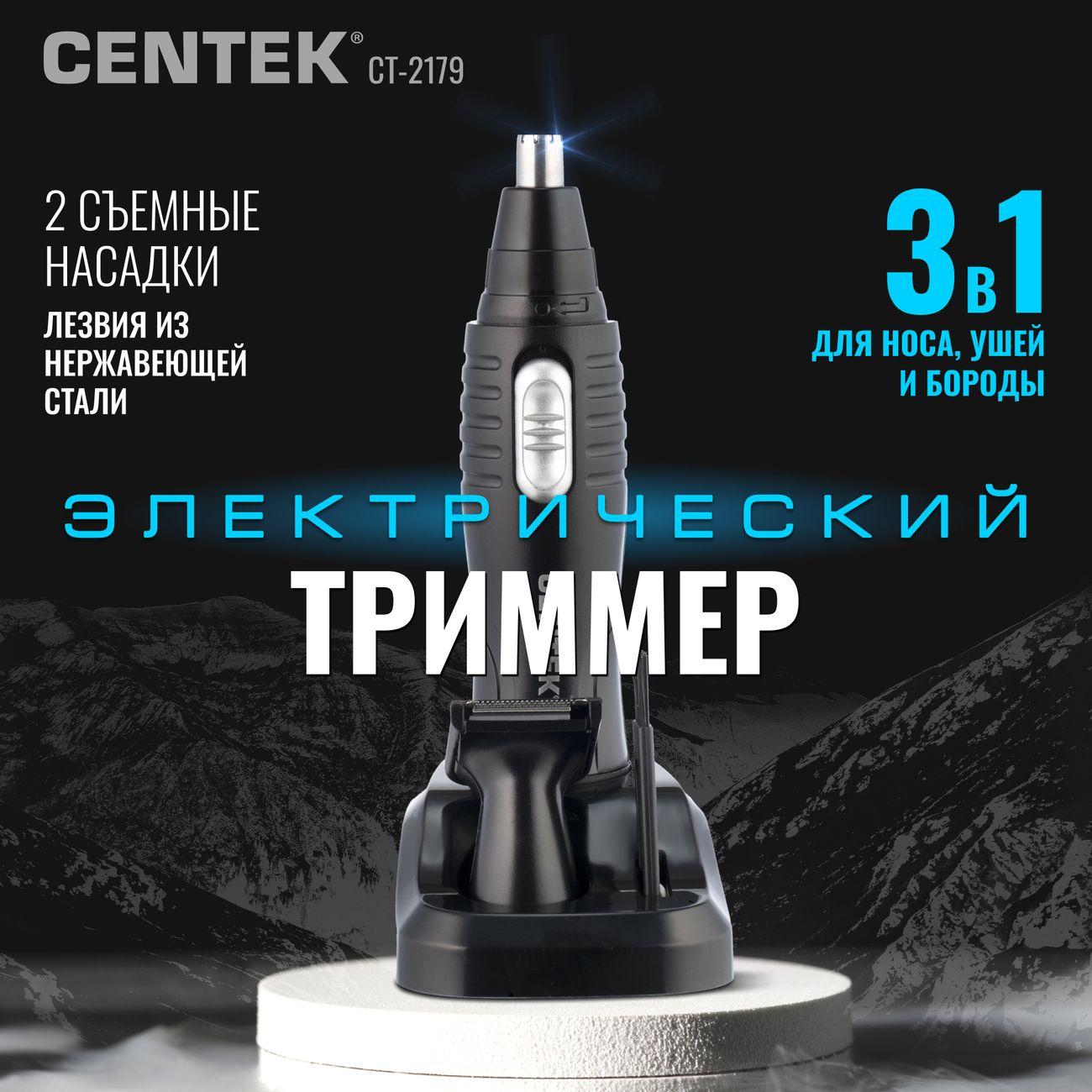 Триммер для стрижки Centek CT-2179 3-в-1 + Barber-styler для бороды и усов