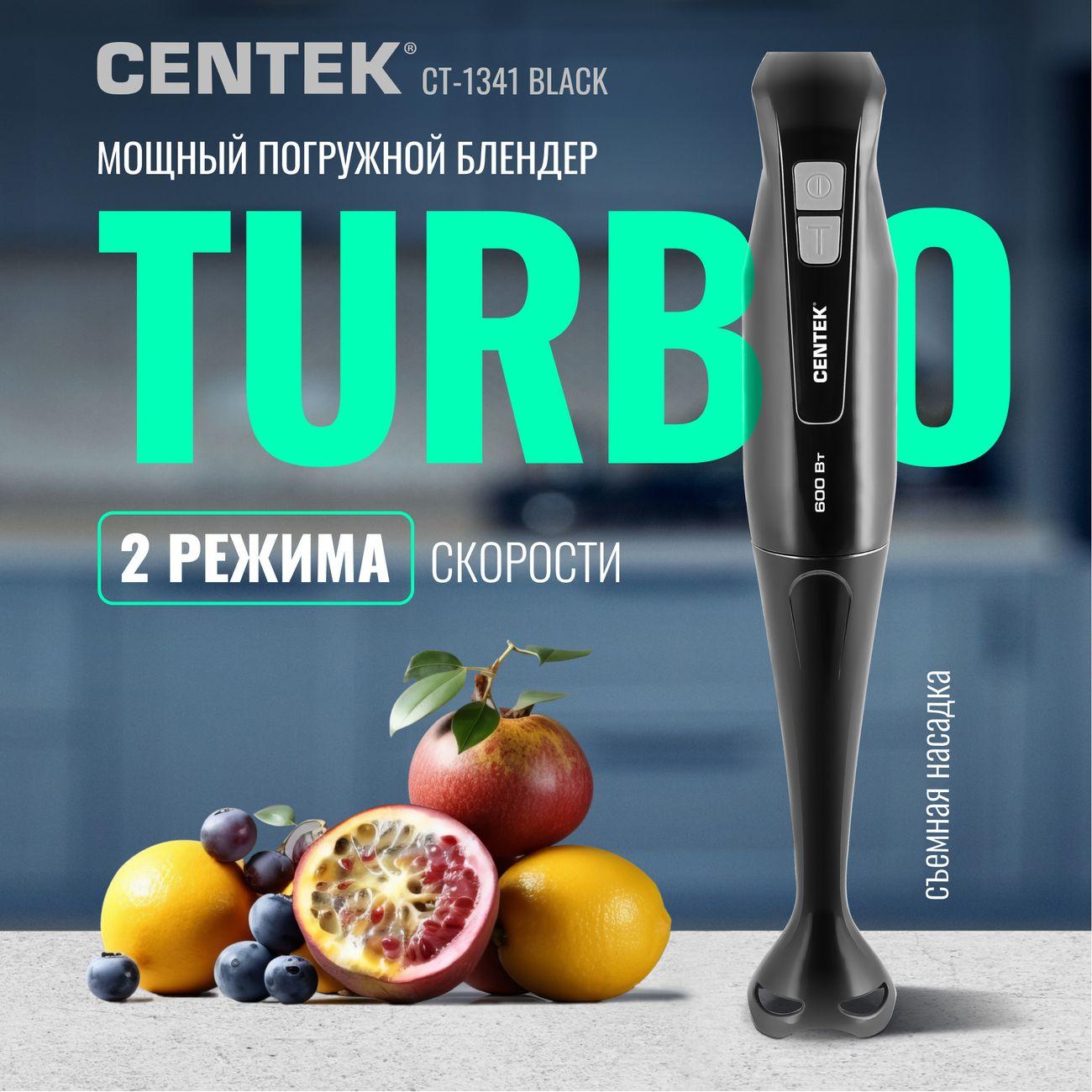 Погружной блендер Centek CT-1341 Black