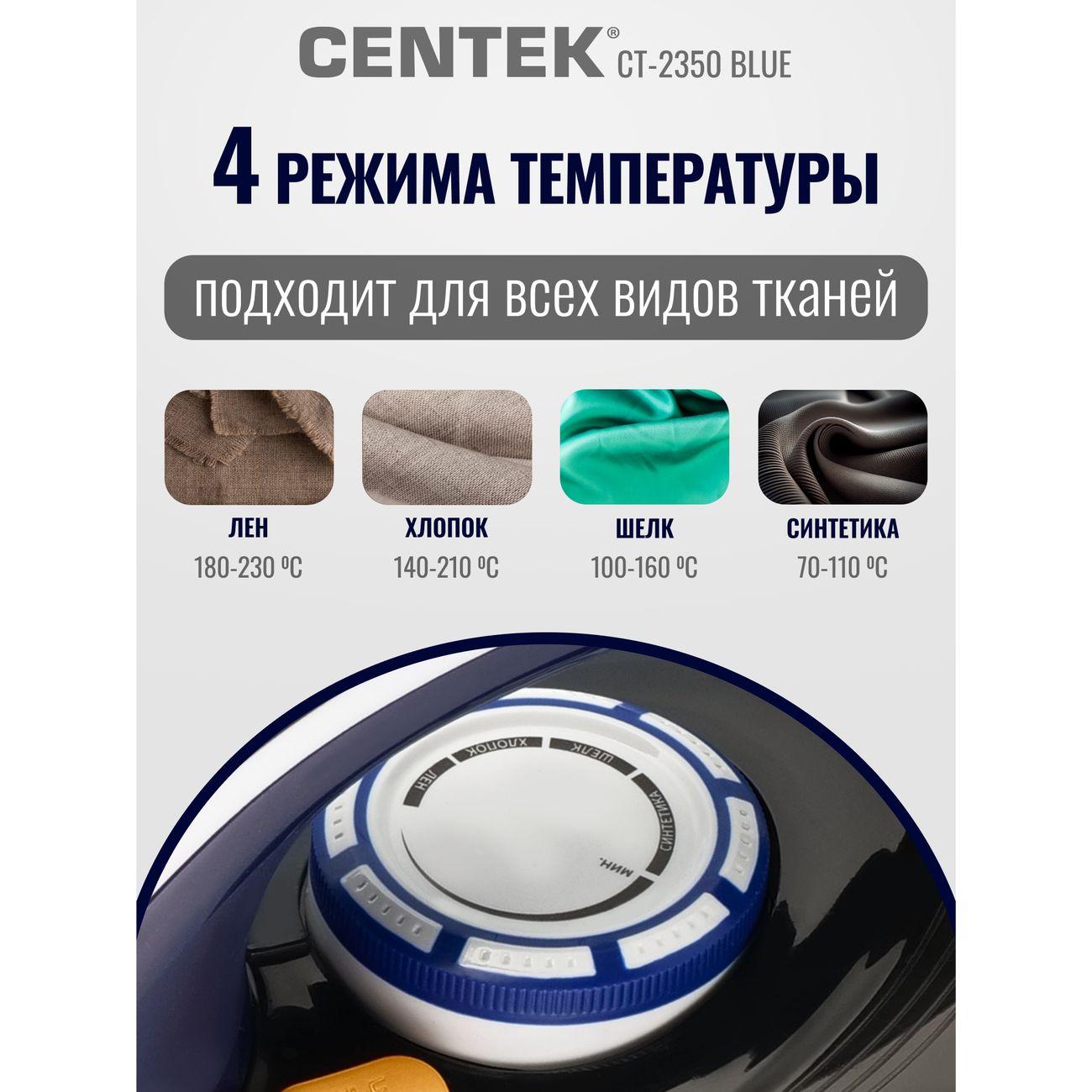 Утюг Centek CT-2350 синий