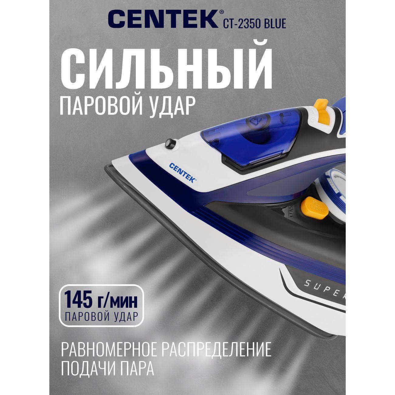 Утюг Centek CT-2350 синий