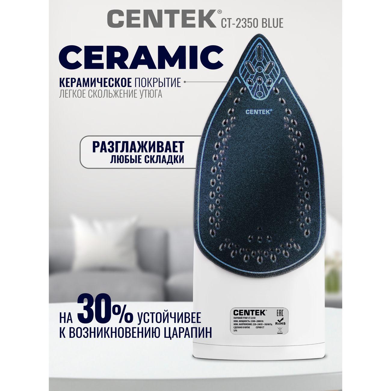 Утюг Centek CT-2350 синий