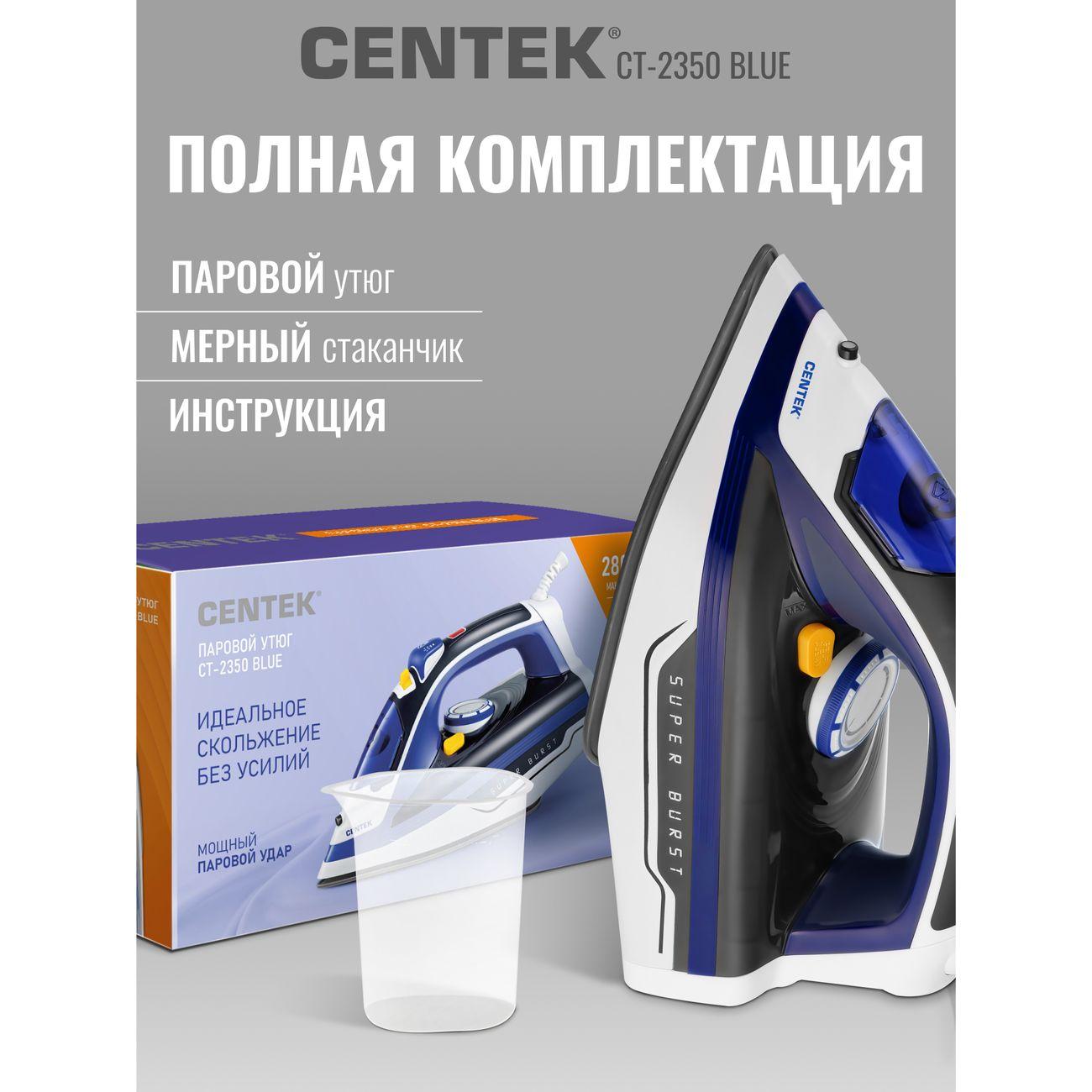 Утюг Centek CT-2350 синий
