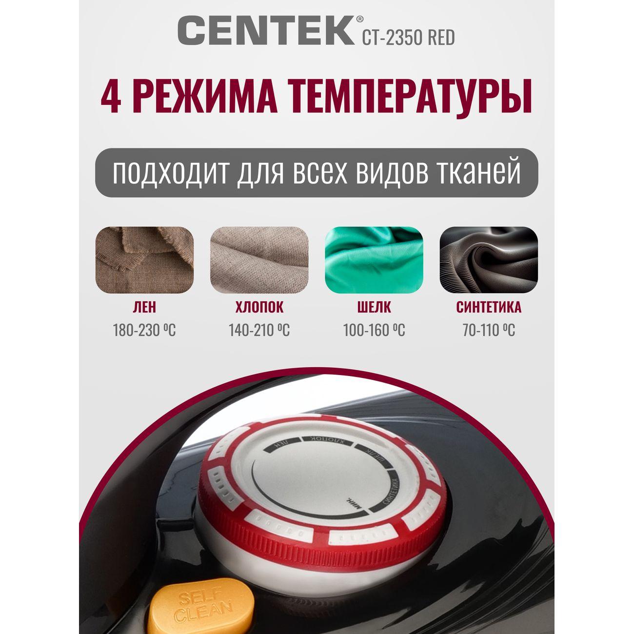 Утюг Centek CT-2350 красный