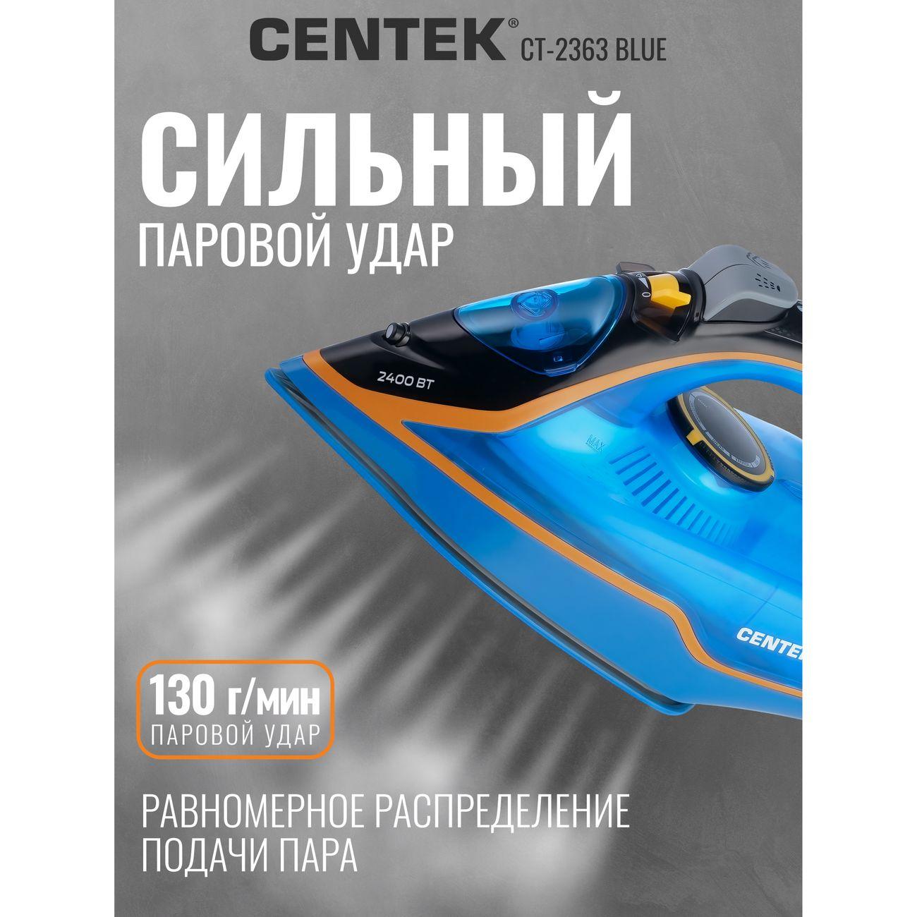 Утюг Centek CT-2363 Blue