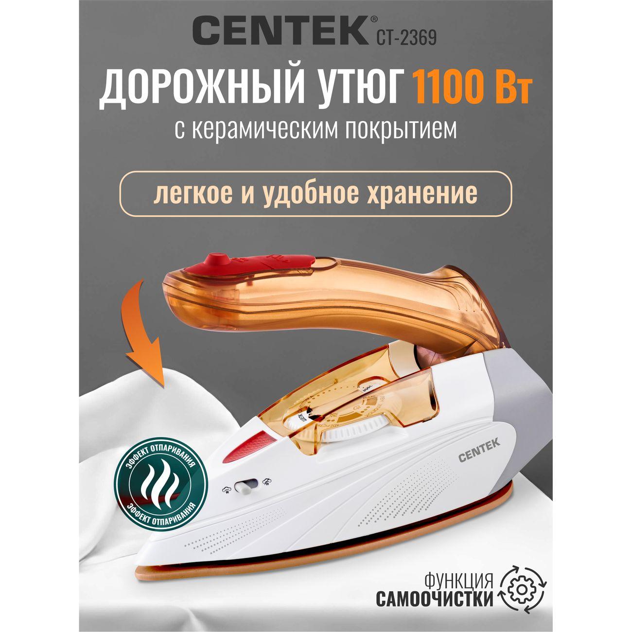 Утюг Centek CT-2369