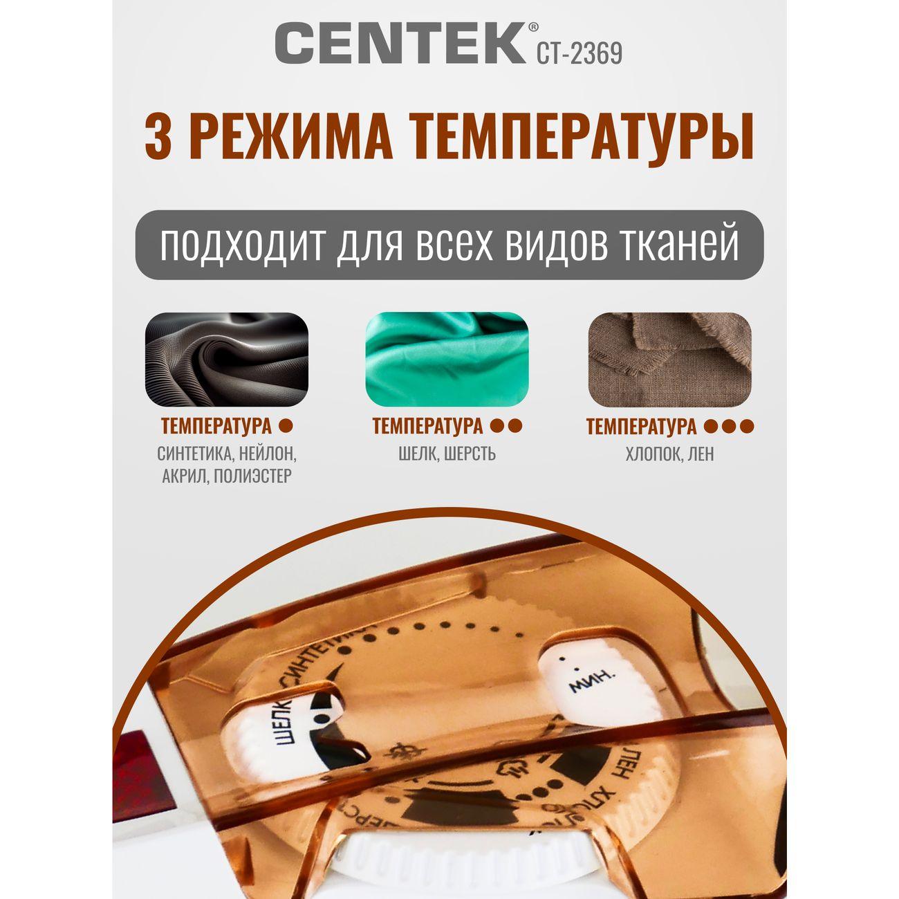 Утюг Centek CT-2369