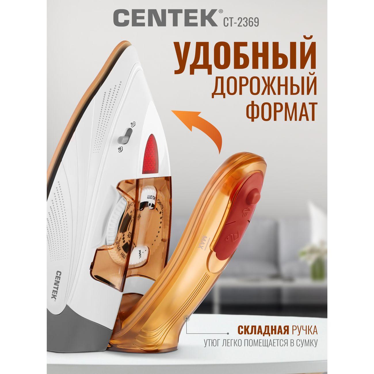 Утюг Centek CT-2369