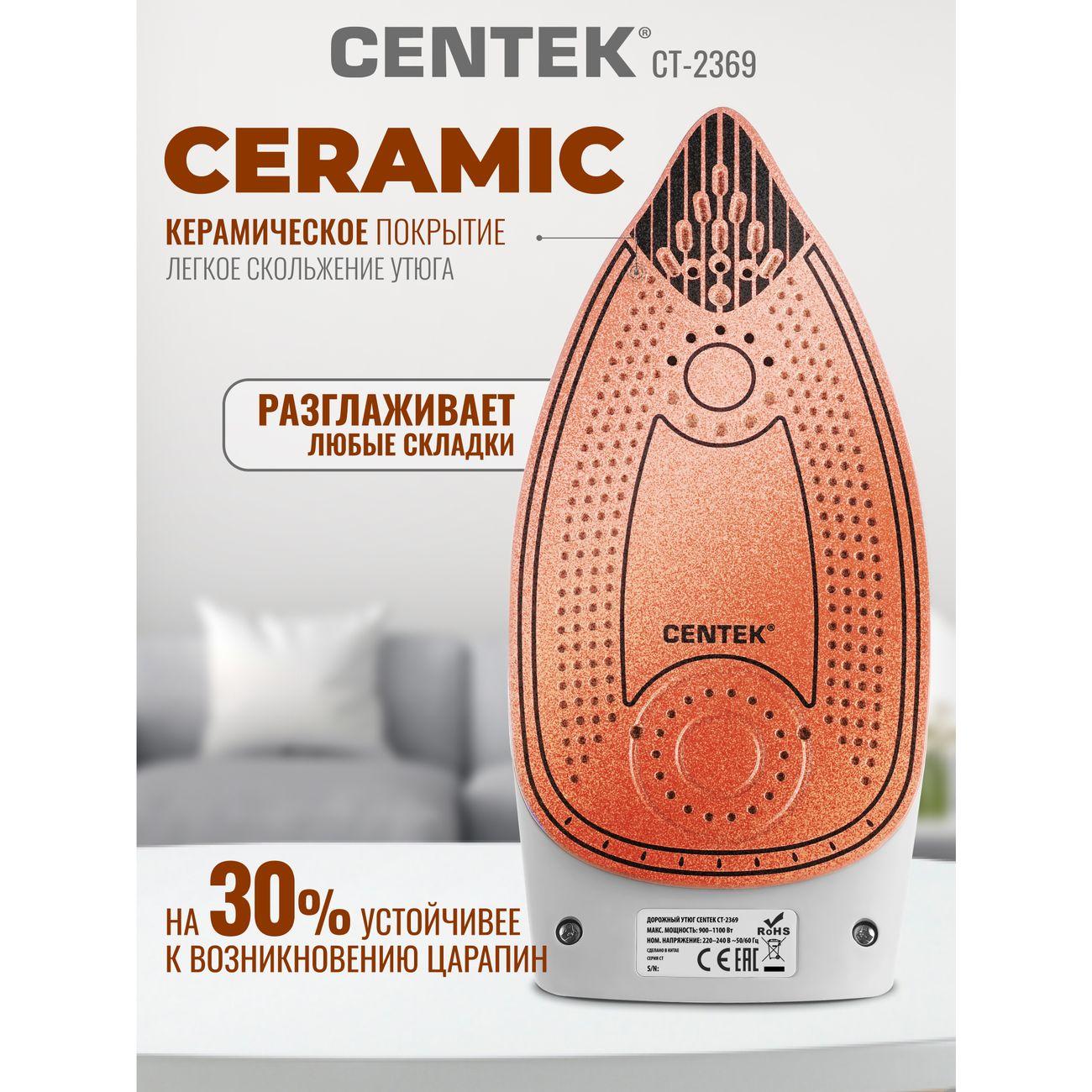 Утюг Centek CT-2369