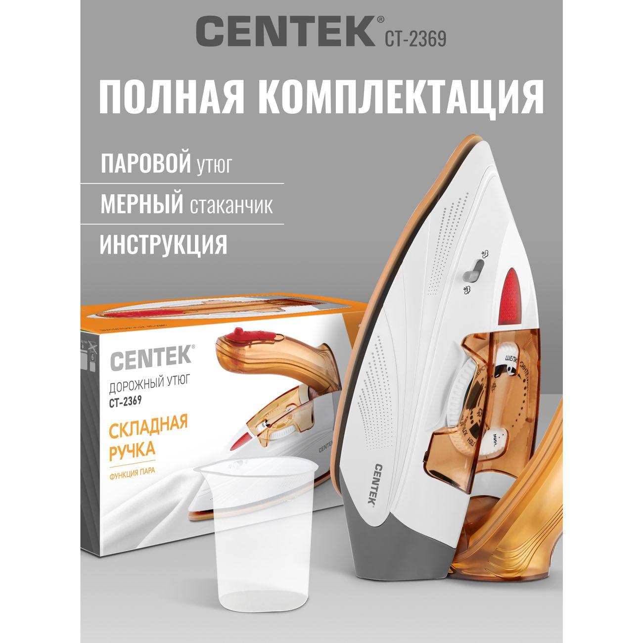 Утюг Centek CT-2369