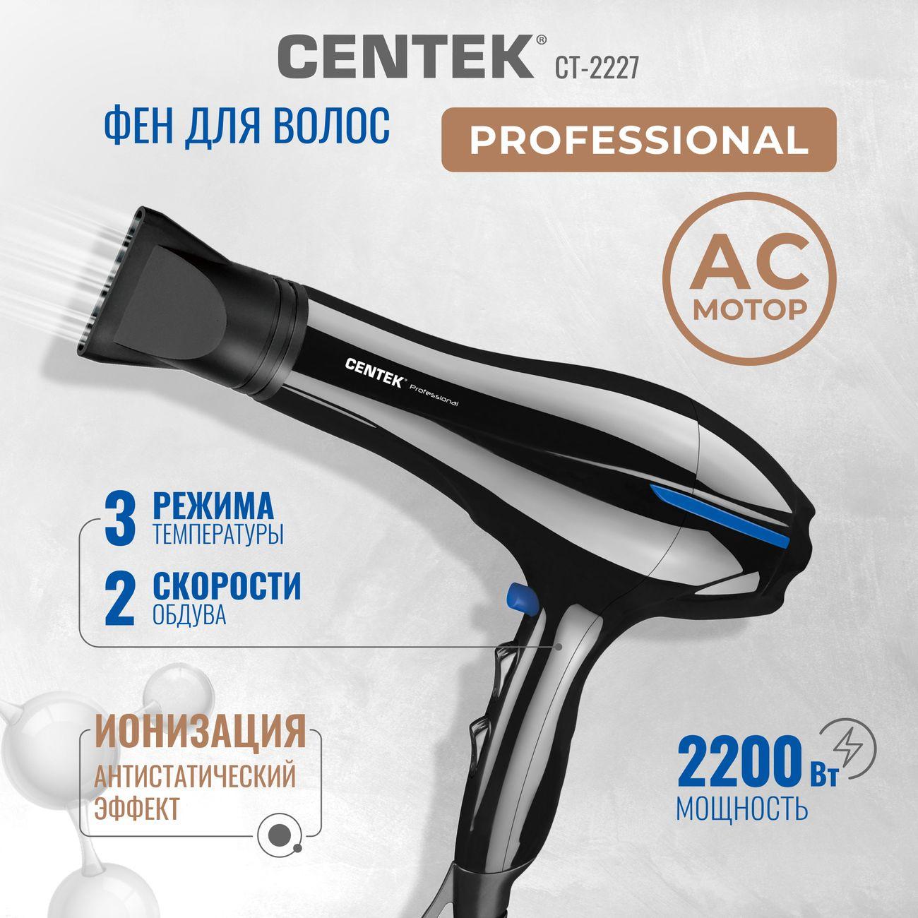 Фен Centek CT-2227 фото
