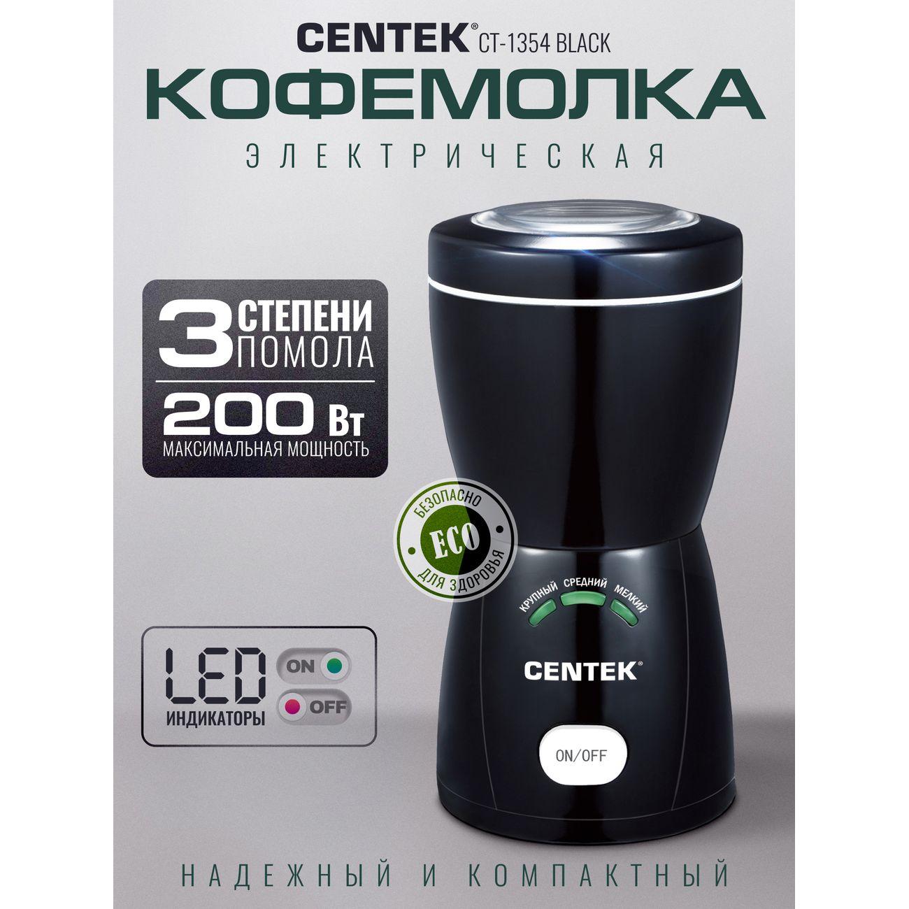 Кофемолка Centek CT-1354 черный