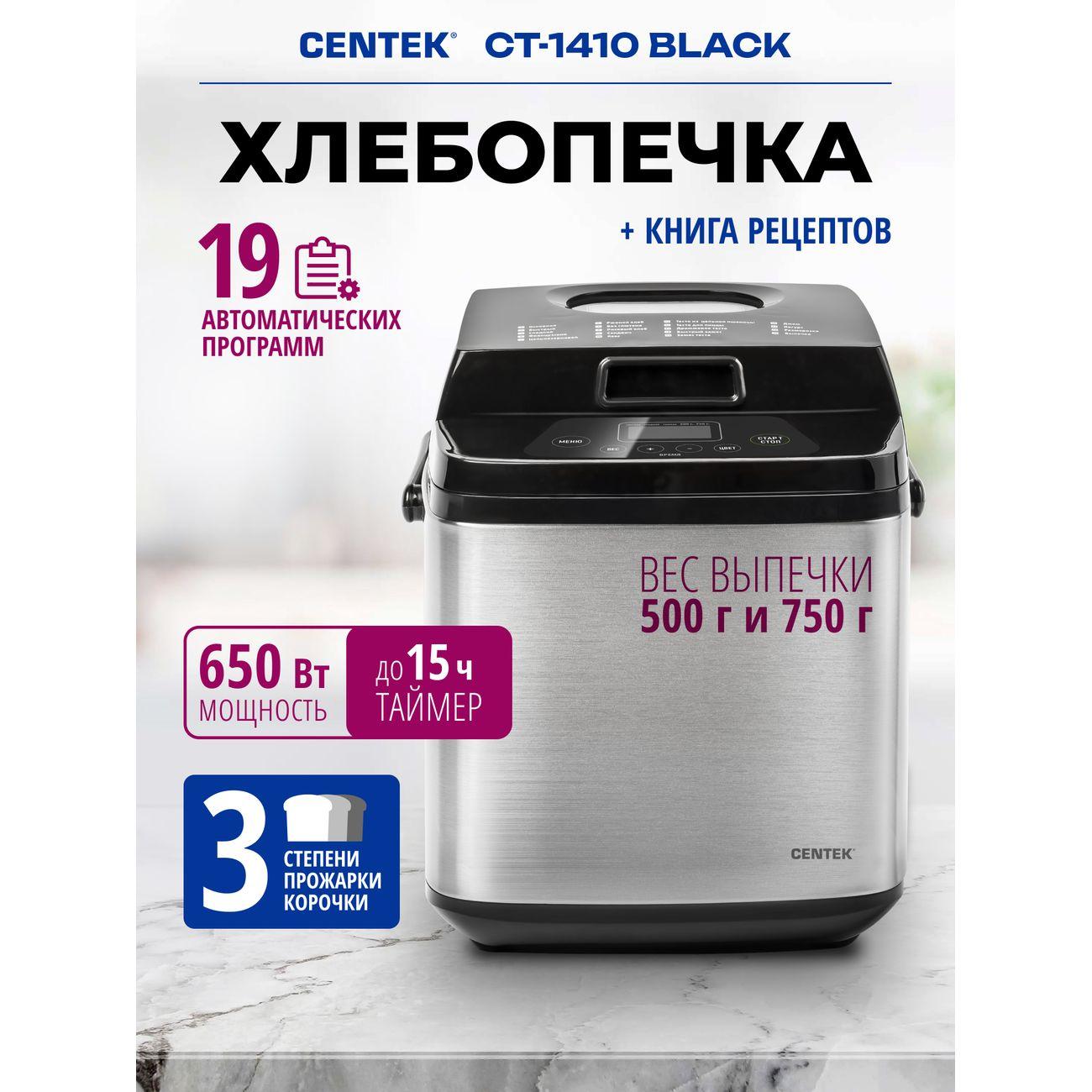 Хлебопечка Centek CT-1410 Black