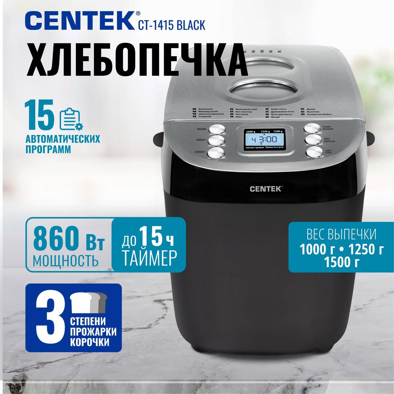 Хлебопечка Centek CT-1415 Black