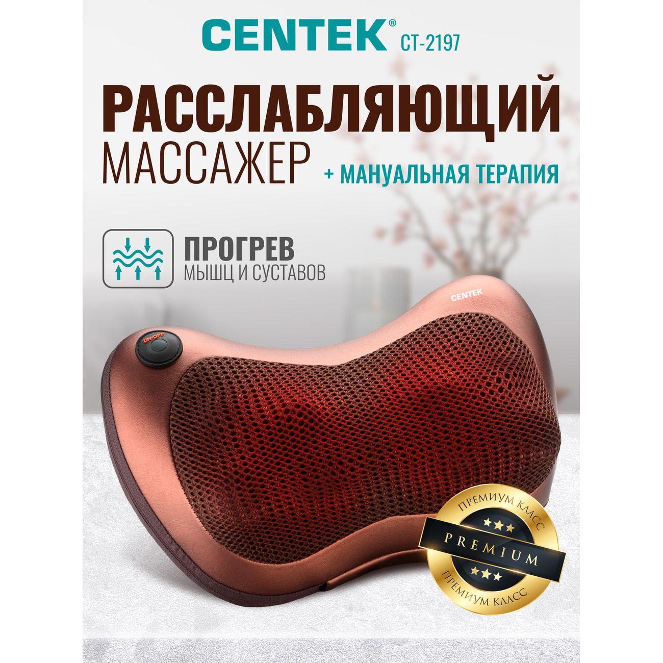 Массажная подушка электрическая Centek CT-2197