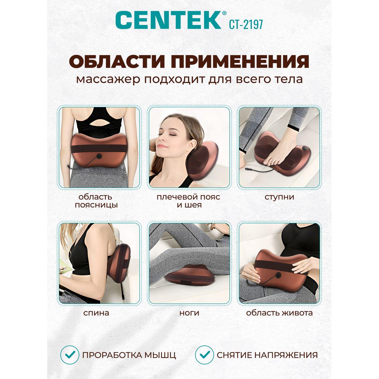 Массажная подушка электрическая Centek CT-2197