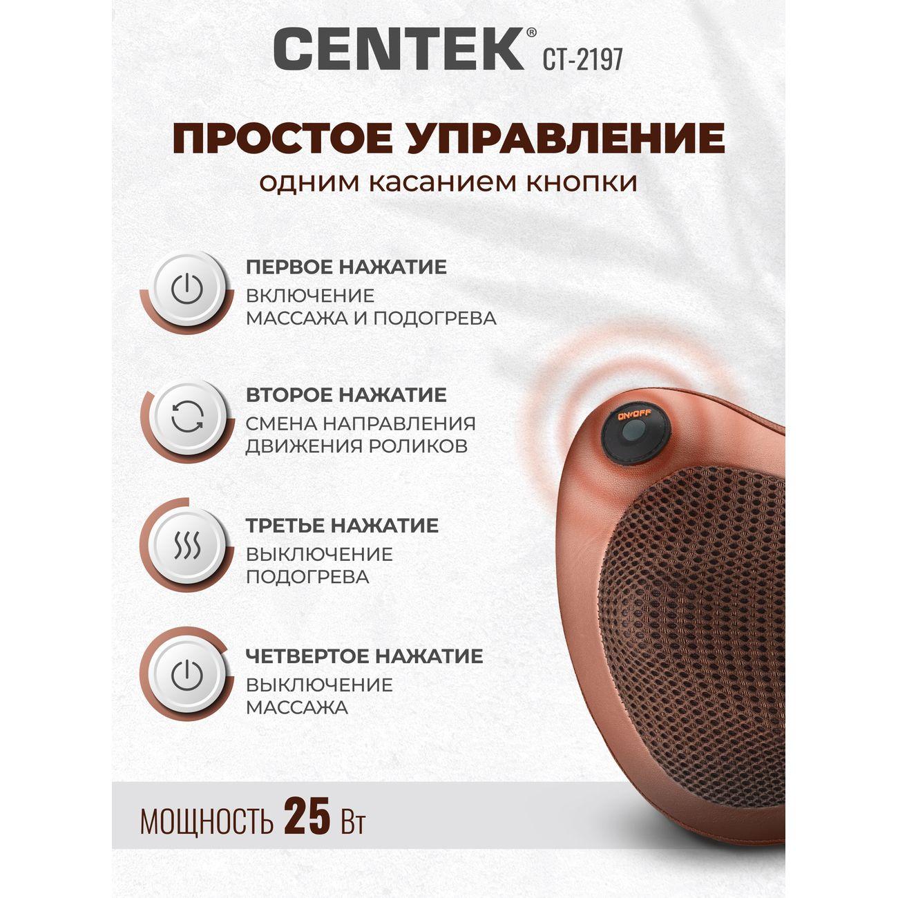 Массажная подушка электрическая Centek CT-2197