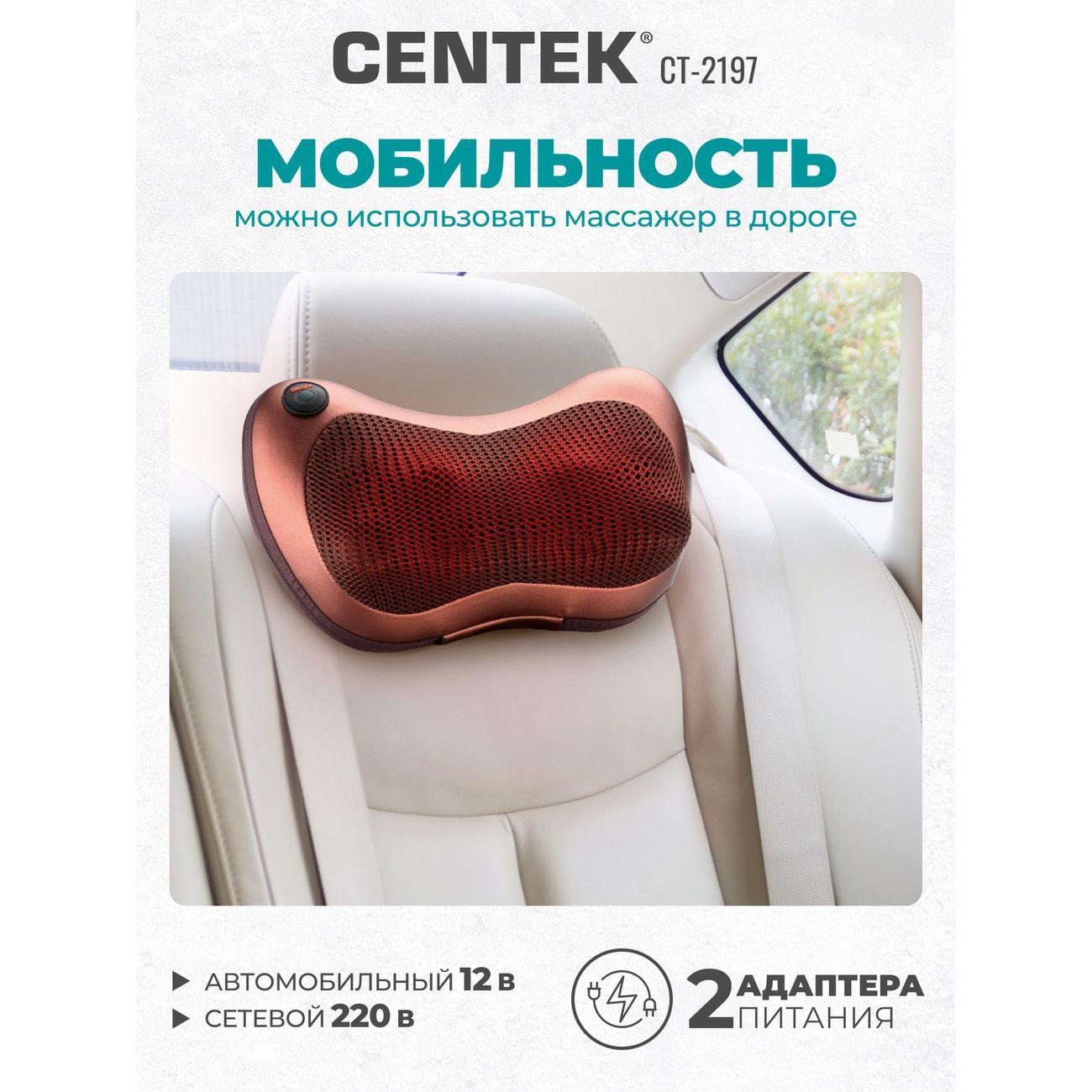Массажная подушка электрическая Centek CT-2197