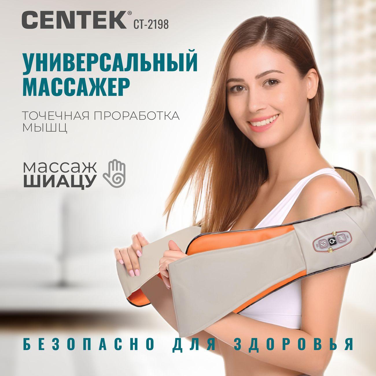Массажер для шеи электрический Centek CT-2198