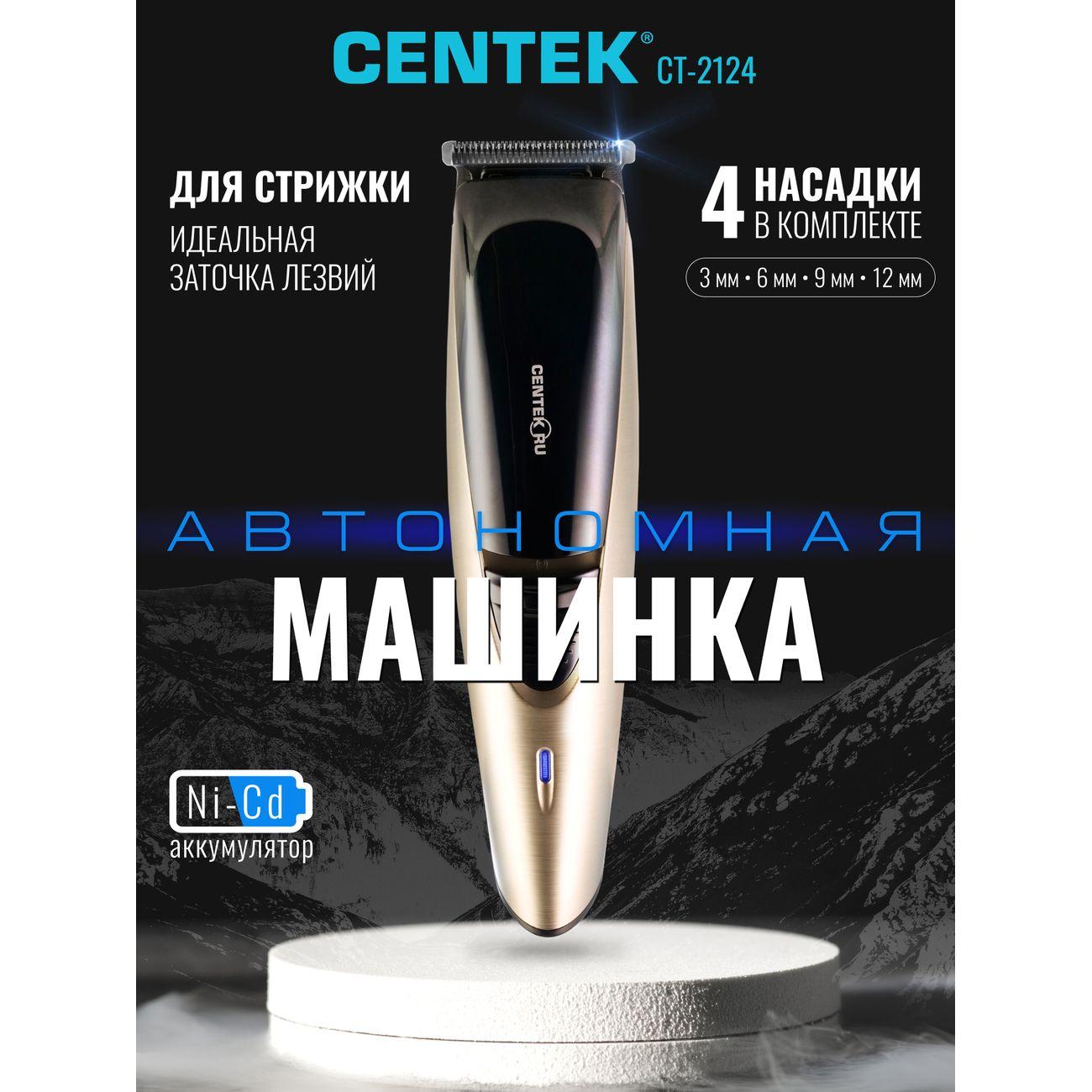 Машинка для стрижки волос Centek CT-2124 фото
