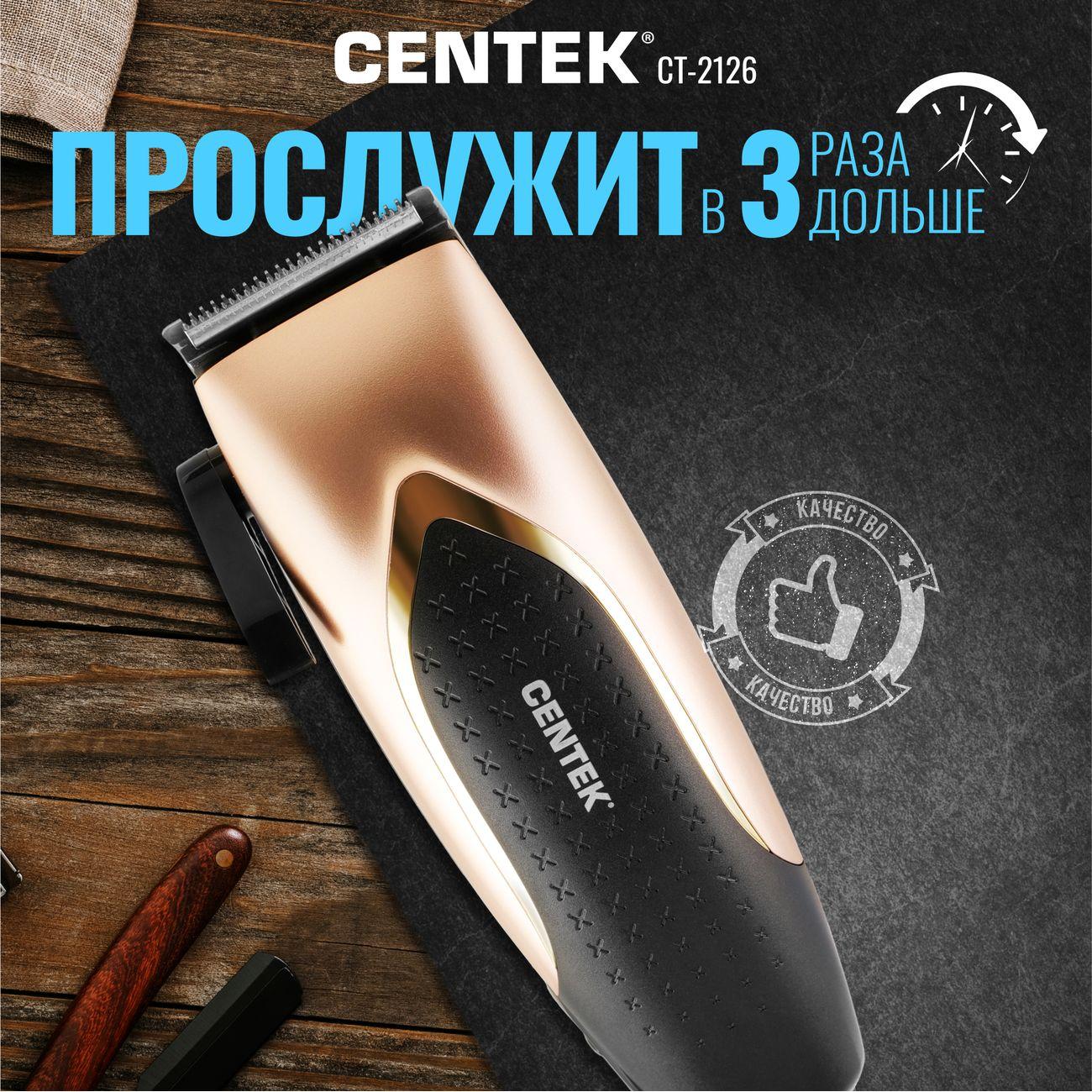 Машинка для стрижки волос Centek CT-2126