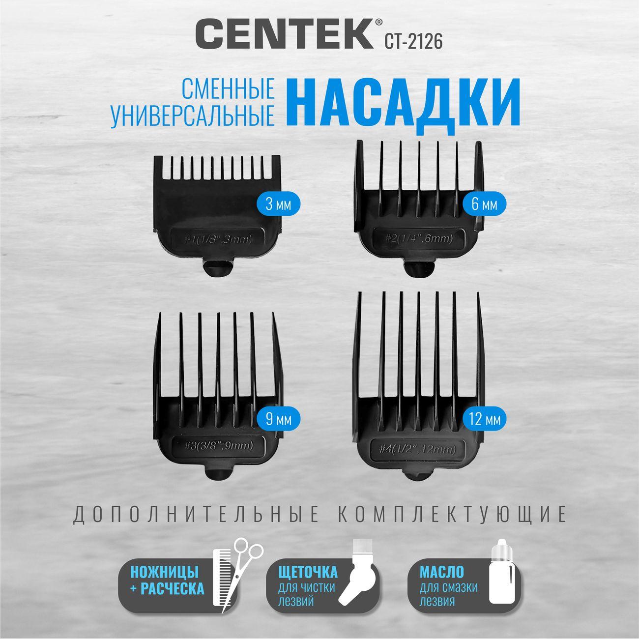 Машинка для стрижки волос Centek CT-2126