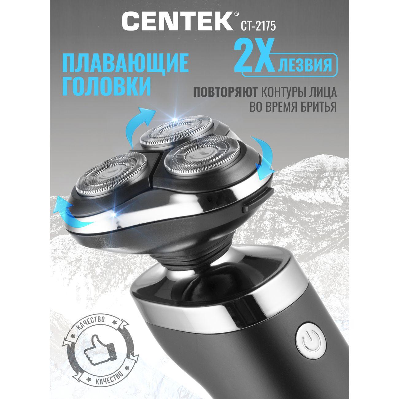 Электробритва Centek CT-2175