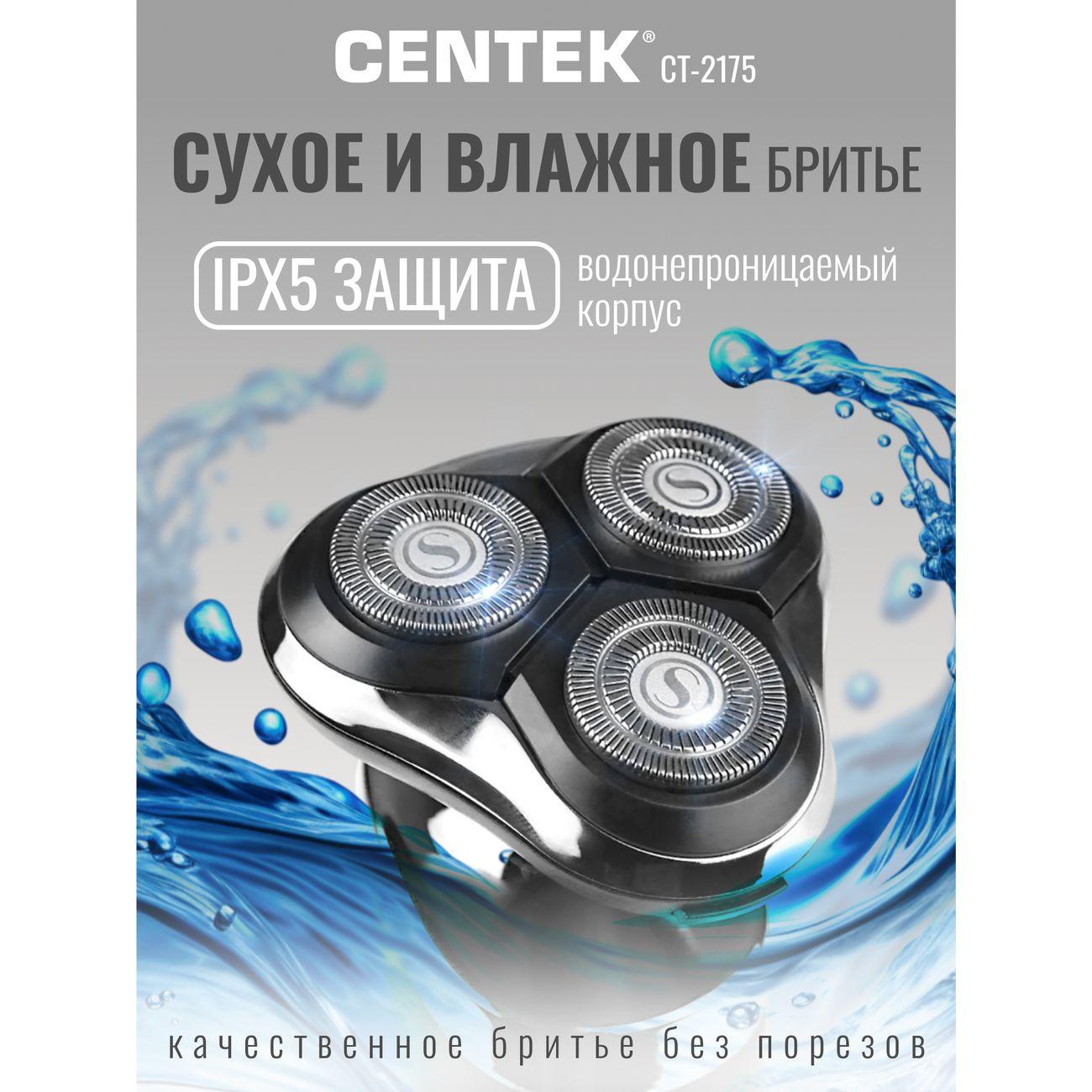 Электробритва Centek CT-2175