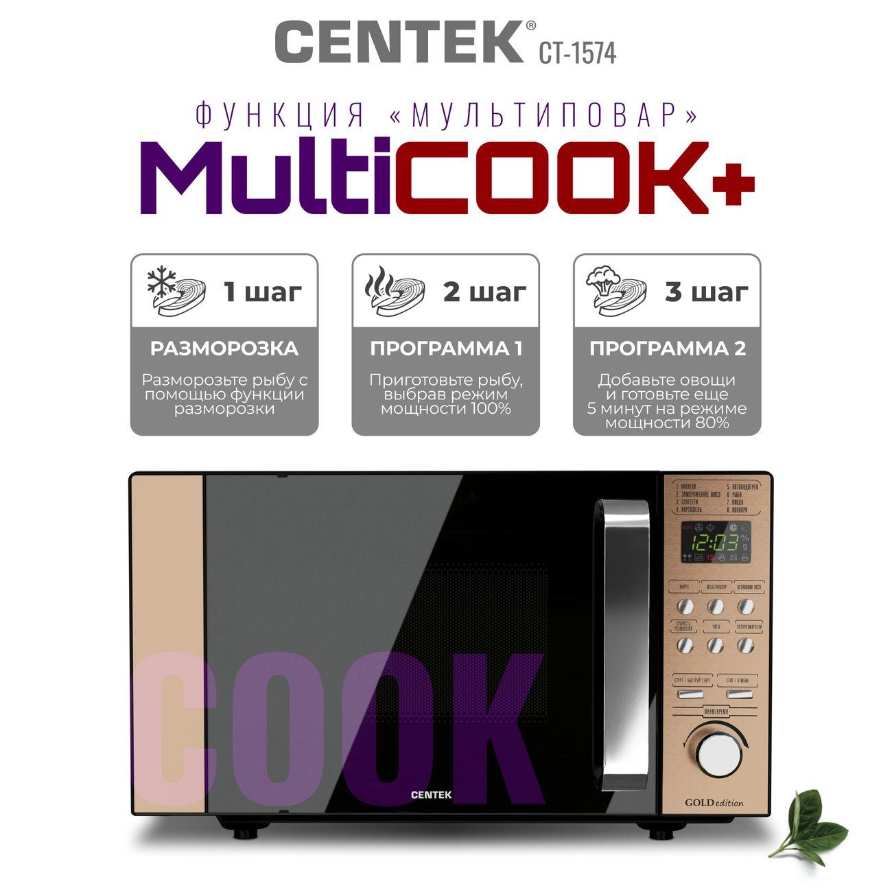 Микроволновая печь Centek CT-1574