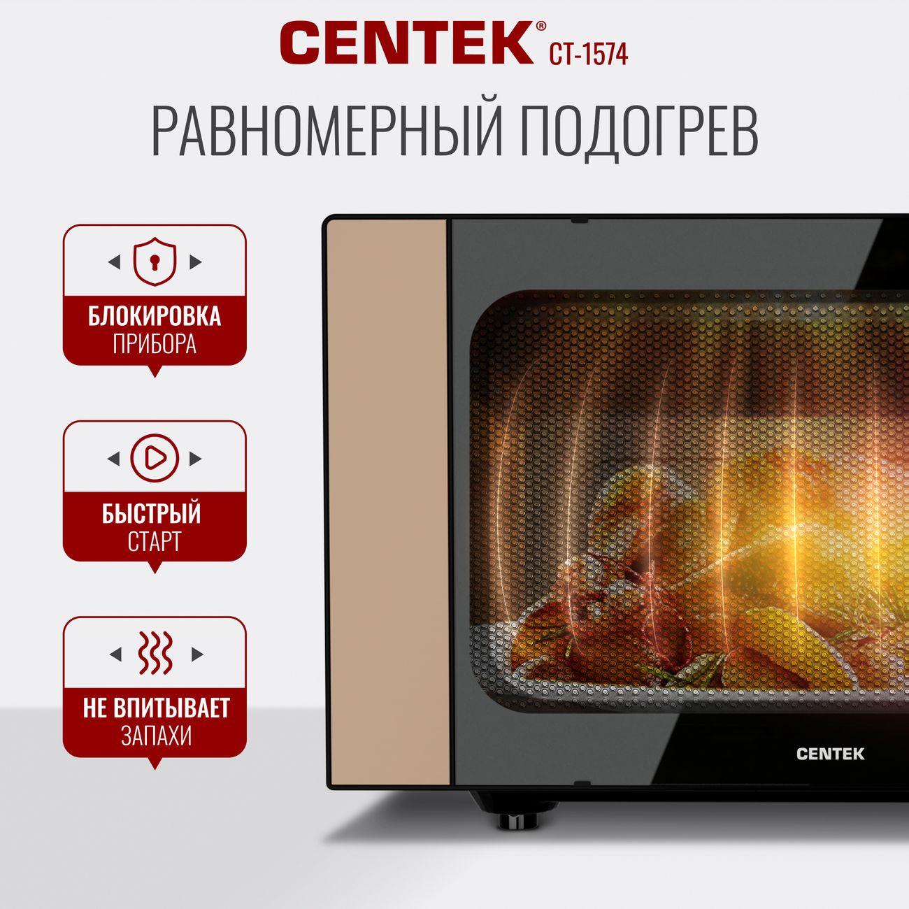 Микроволновая печь Centek CT-1574