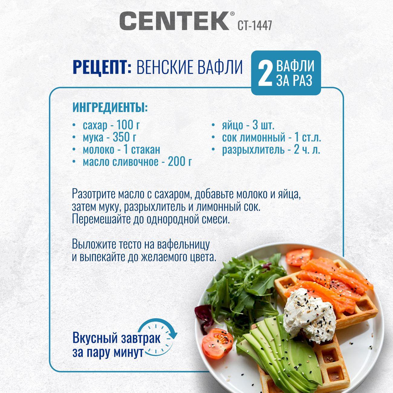 Вафельница Centek CT-1447