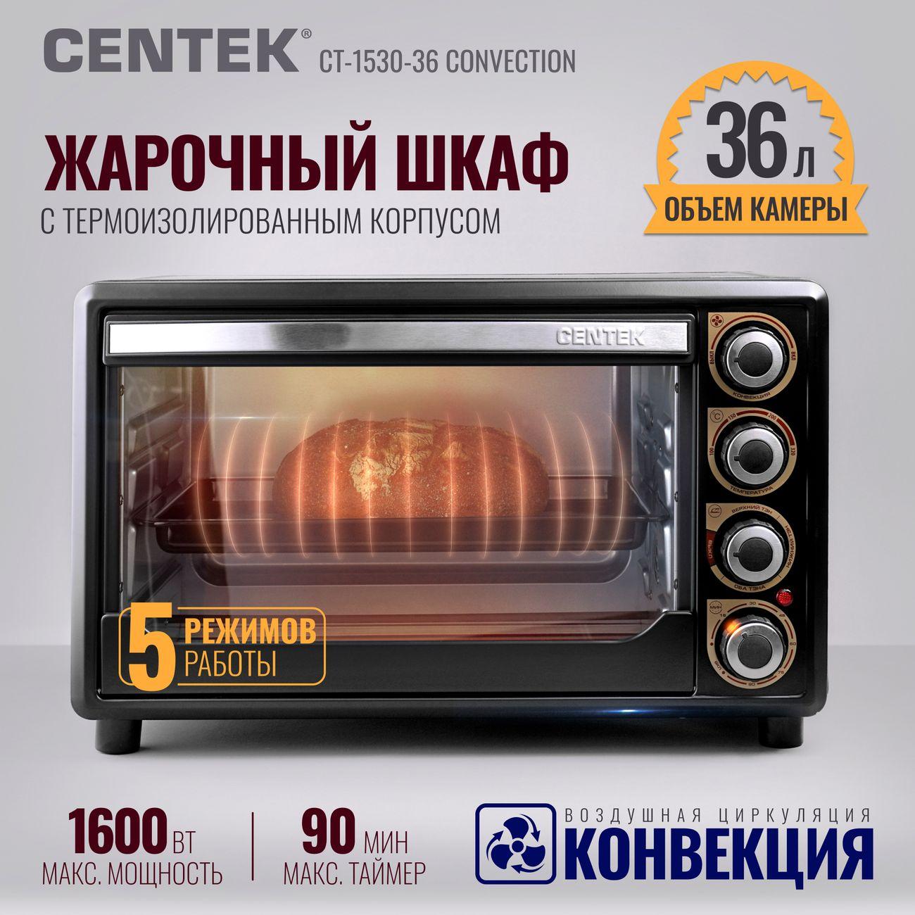 Мини-печь Centek CT-1530-36 Convection