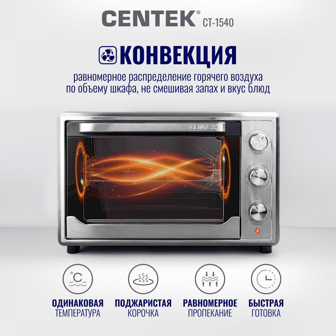 Мини-печь Centek CT-1540
