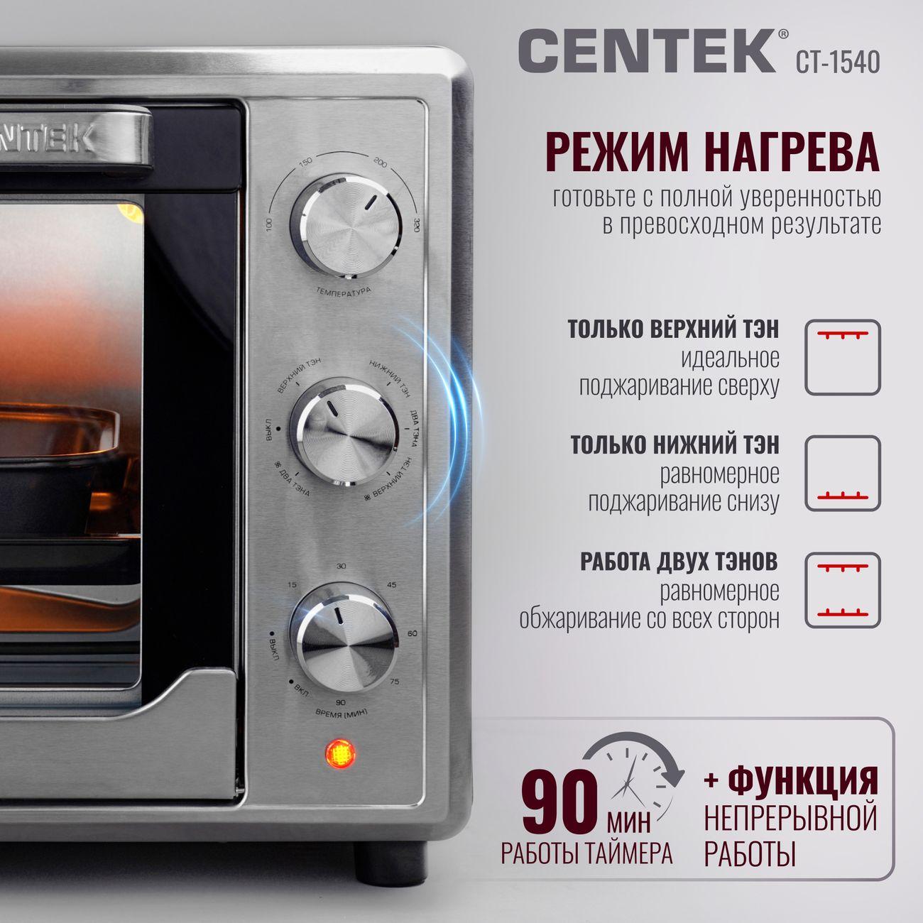 Мини-печь Centek CT-1540