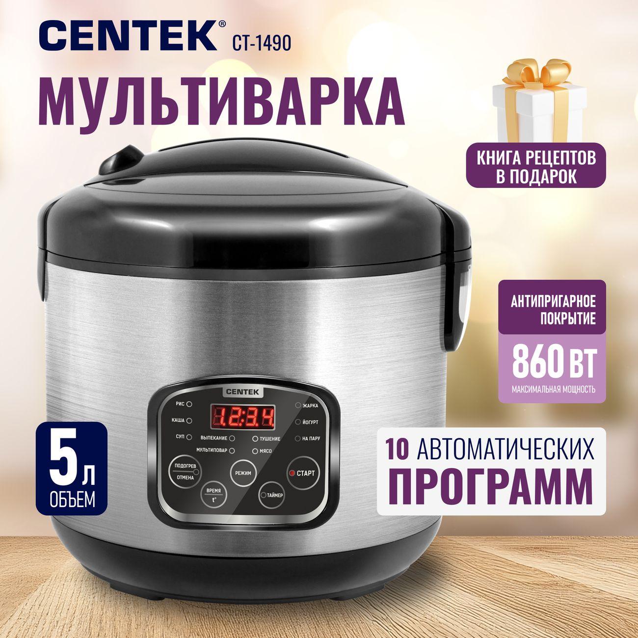 Мультиварка Centek CT-1490 5л