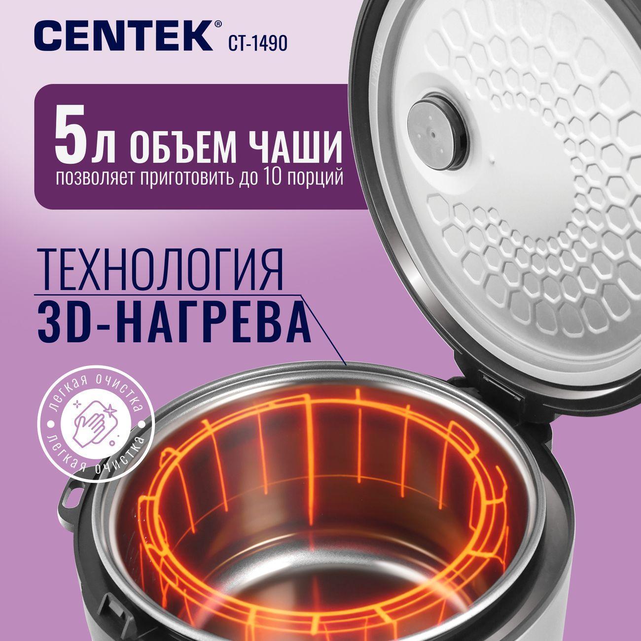 Мультиварка Centek CT-1490 5л