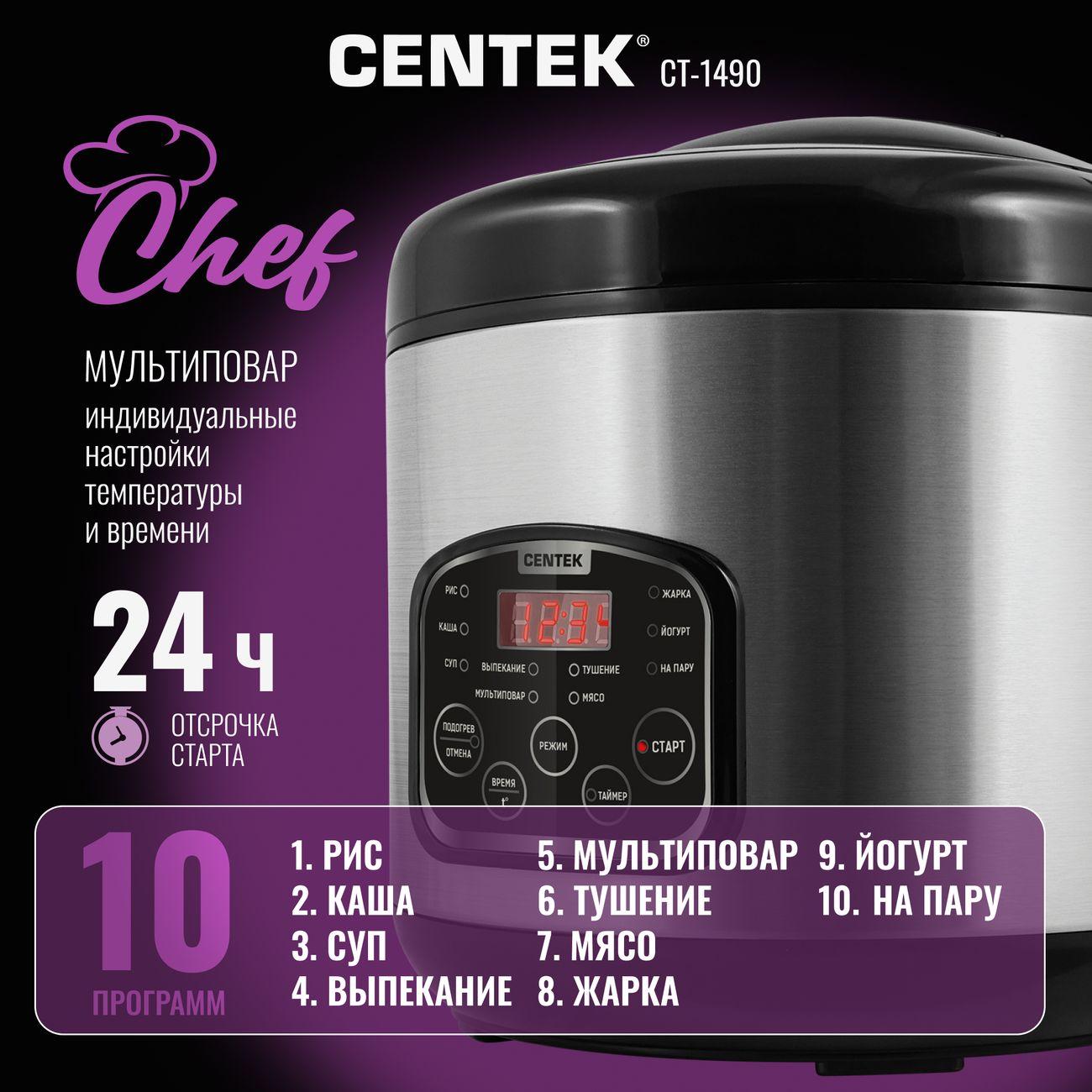 Мультиварка Centek CT-1490 5л