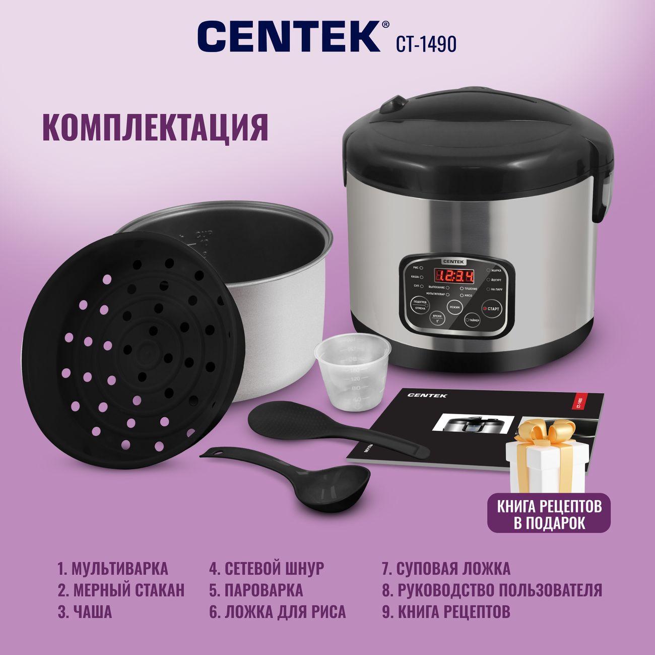 Мультиварка Centek CT-1490 5л