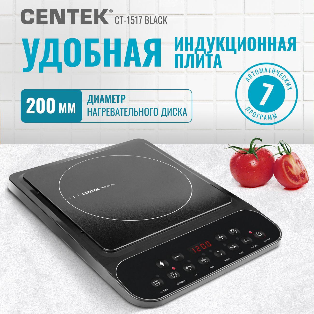 Настольная индукционная плита Centek CT-1517 Black